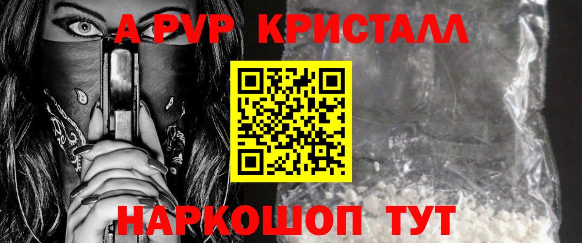 A-PVP  Вход с VPN  Искитим  Альфа ПВП Соль 