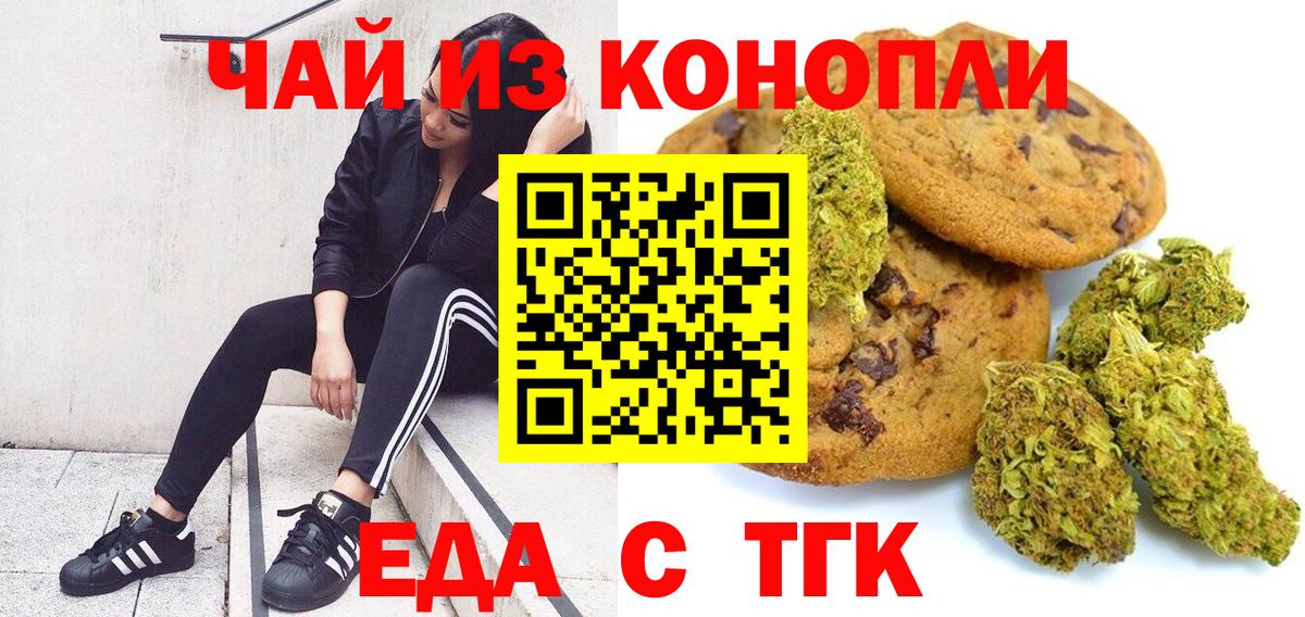 Canna-Cookies конопля Искитим