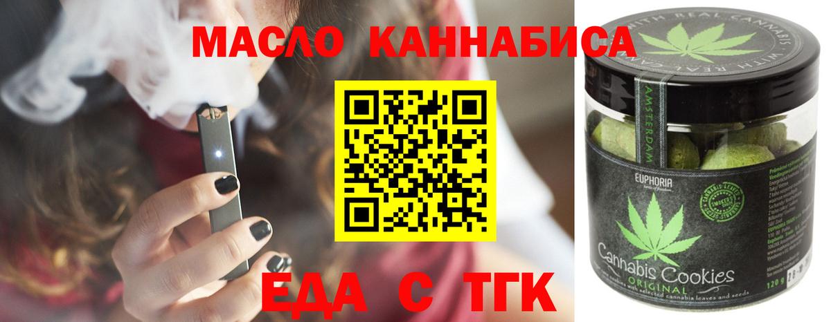 Искитим  Еда ТГК марихуана  Вход с VPN 