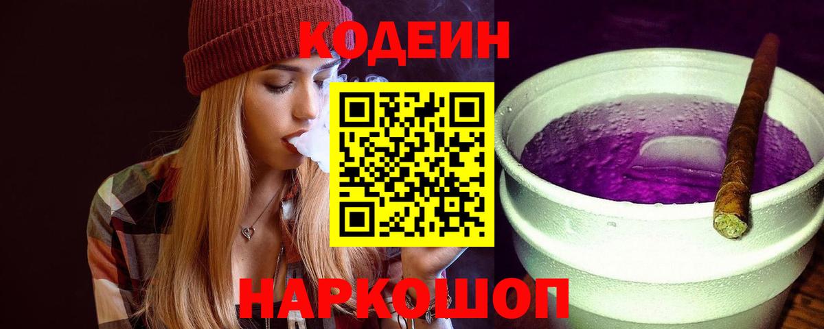 Codein Purple Drank Искитим