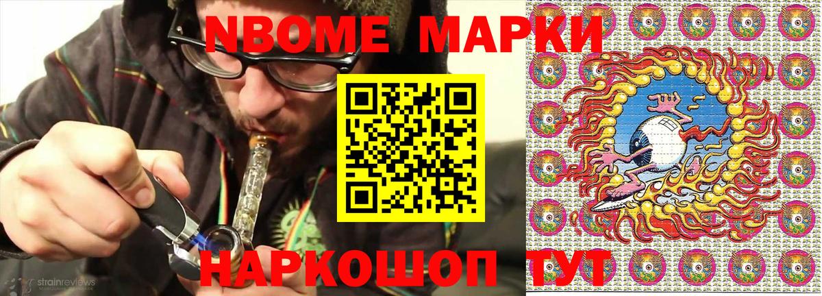 Марки N-bome 1500мкг  Марки N-bome 1500мкг  Марки 25I-NBOMe  Искитим  Вход с VPN 