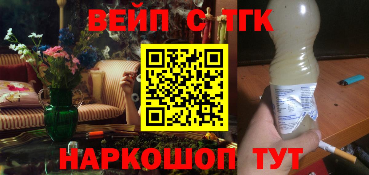 ТГК гашишное масло  Вход с VPN  Искитим  ТГК концентрат 